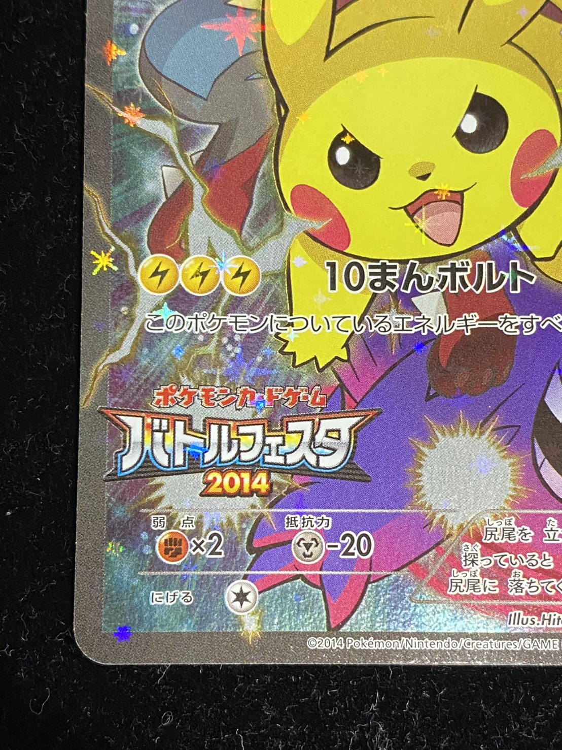 ピカチュウ(バトルフェスタ2014)【P】{090/XY-P}