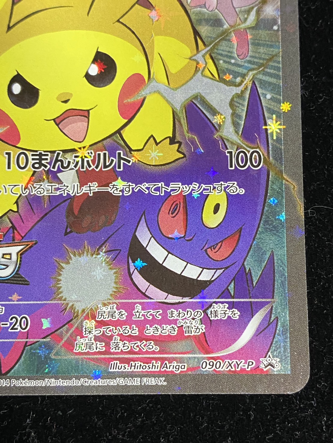 ピカチュウ(バトルフェスタ2014)【P】{090/XY-P}