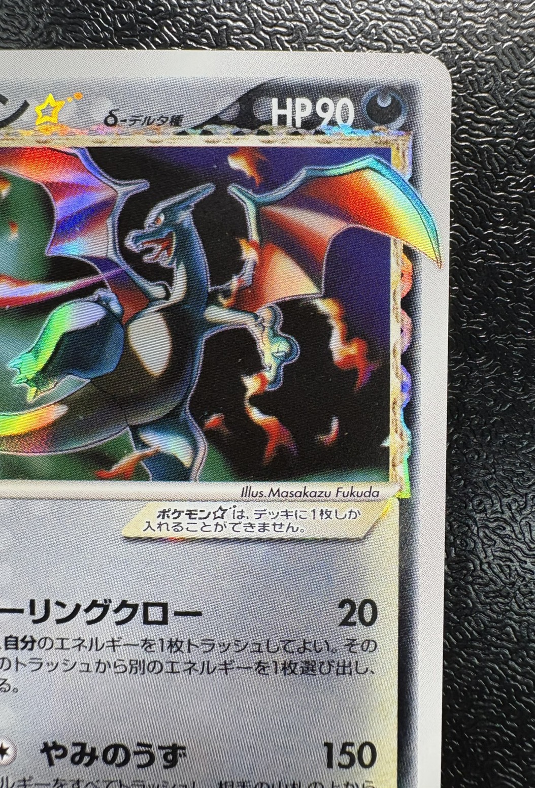 状態A-〕リザードン☆δ-デルタ種(1ED)【☆】{052/068}