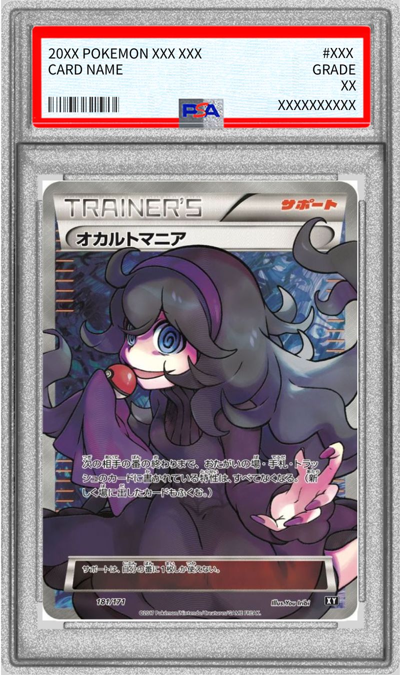 ⋯*⋯様 【PSA9】オカルトマニア SR 181/171 ポケモンカード PSA9鑑定済〕オカルトマニア(SR仕様)【-】{181/171}