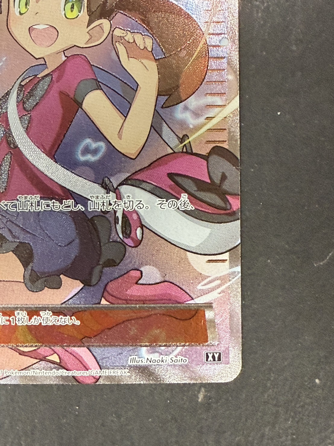 状態A-〕サナ【SR】{185/171}