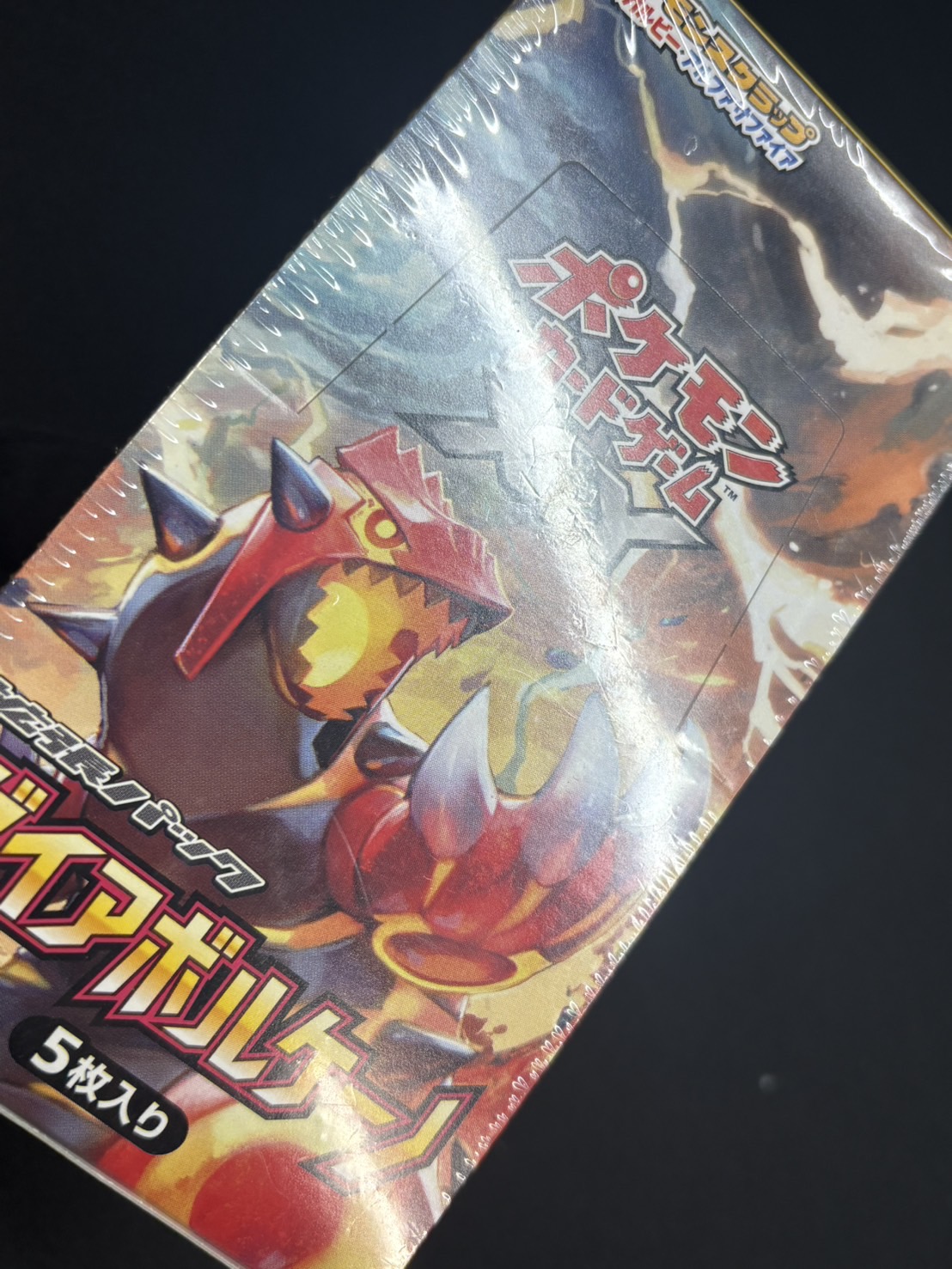 状態A-〕拡張パック第5弾 ガイアボルケーノ(XY5)【未開封BOX】{-}