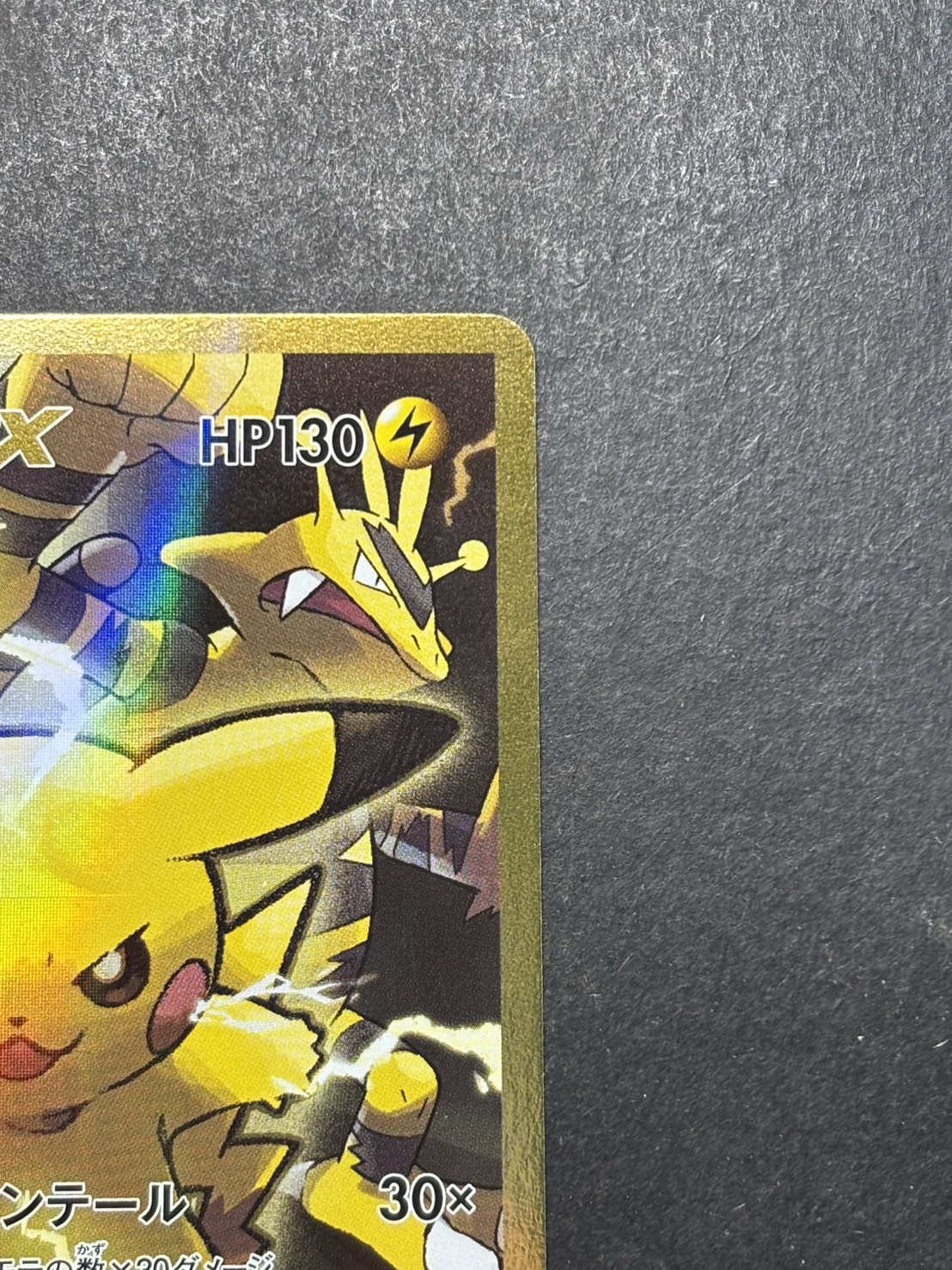 状態B〕ピカチュウEX【SR】{094/087}