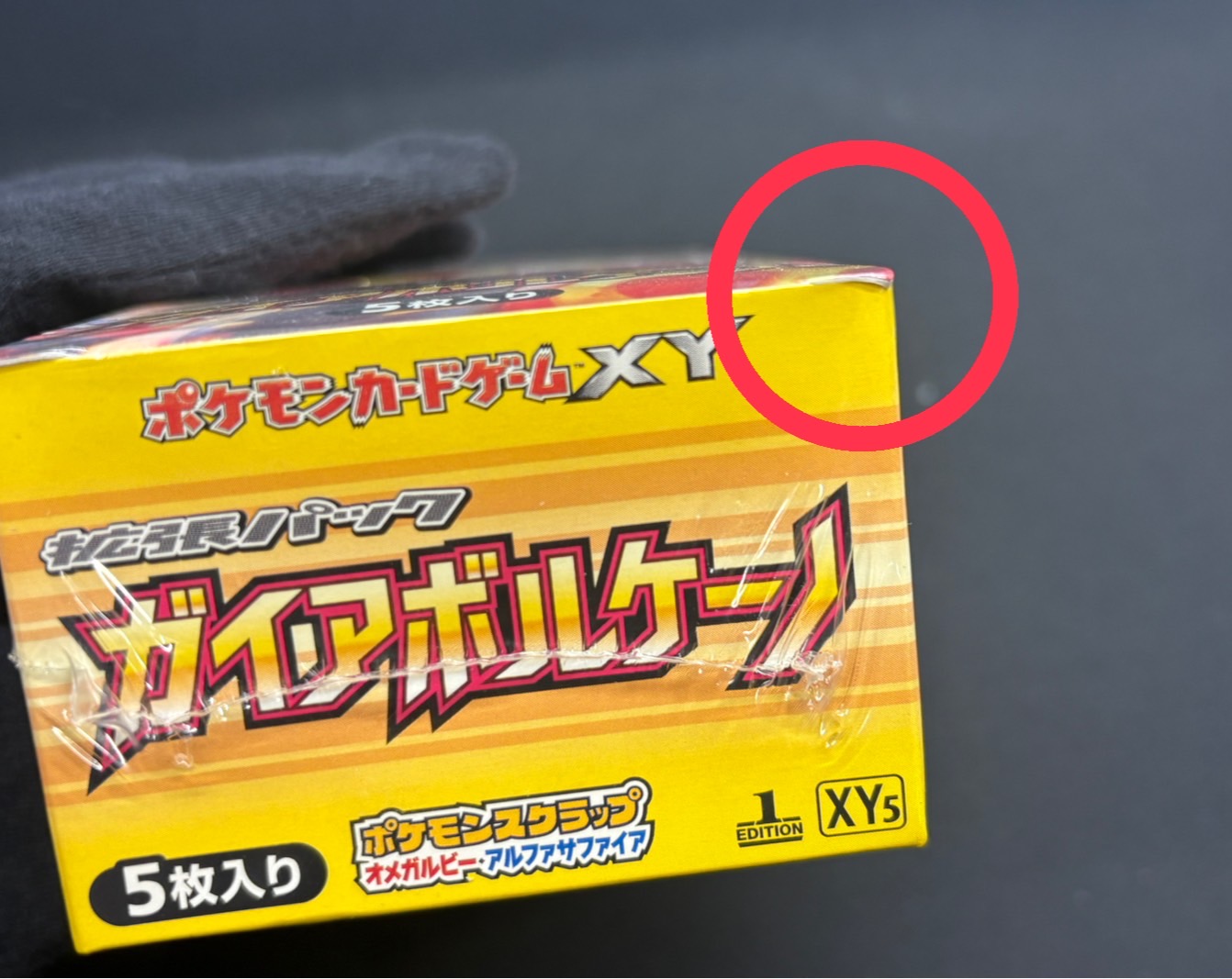 状態A-〕拡張パック第5弾 ガイアボルケーノ(XY5)【未開封BOX】{-}