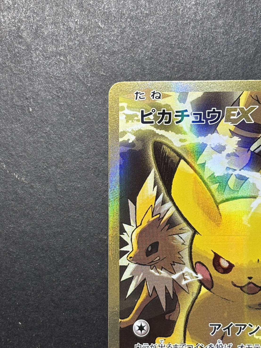 ポケモンカード ピカチュウEX SR Amazon.co.jp: ポケモンカードゲーム ピカチュウEX（SR