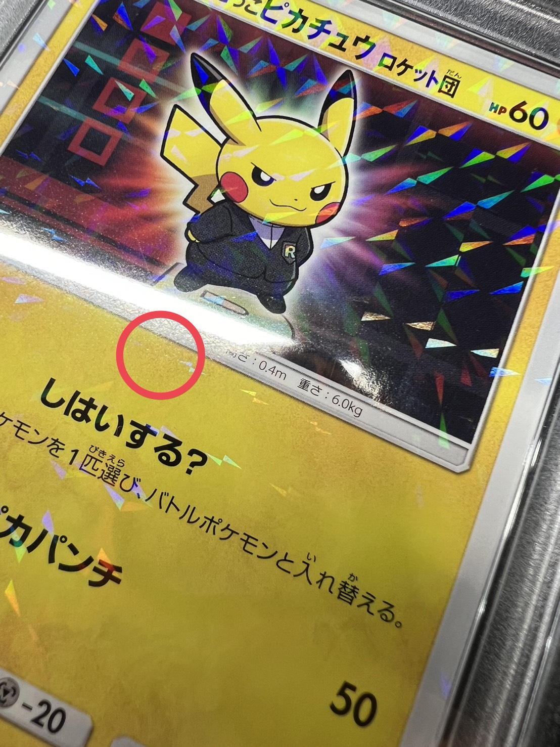 状態難/PSA10鑑定済〕ボスごっこピカチュウ ロケット団【P】{191/SM-P}