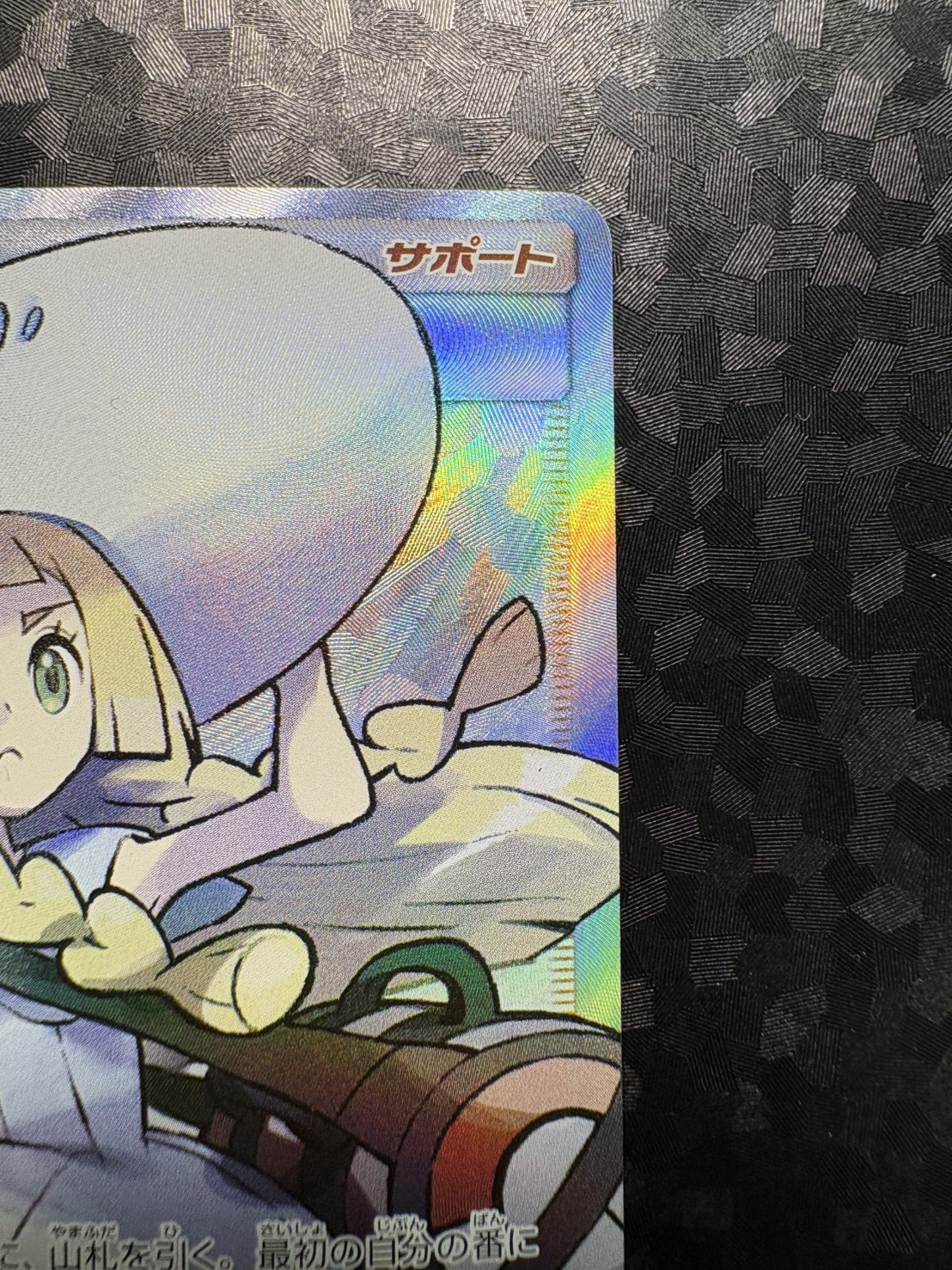 状態A-〕リーリエ【SR】{066/060}