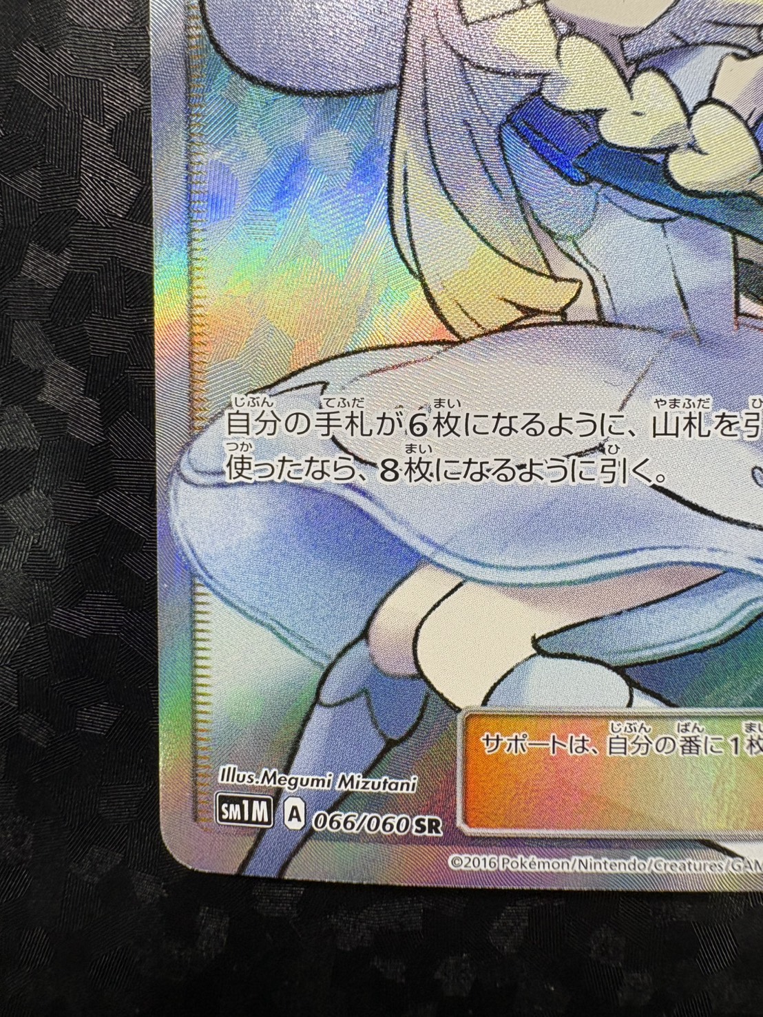 状態A-〕リーリエ【SR】{066/060}