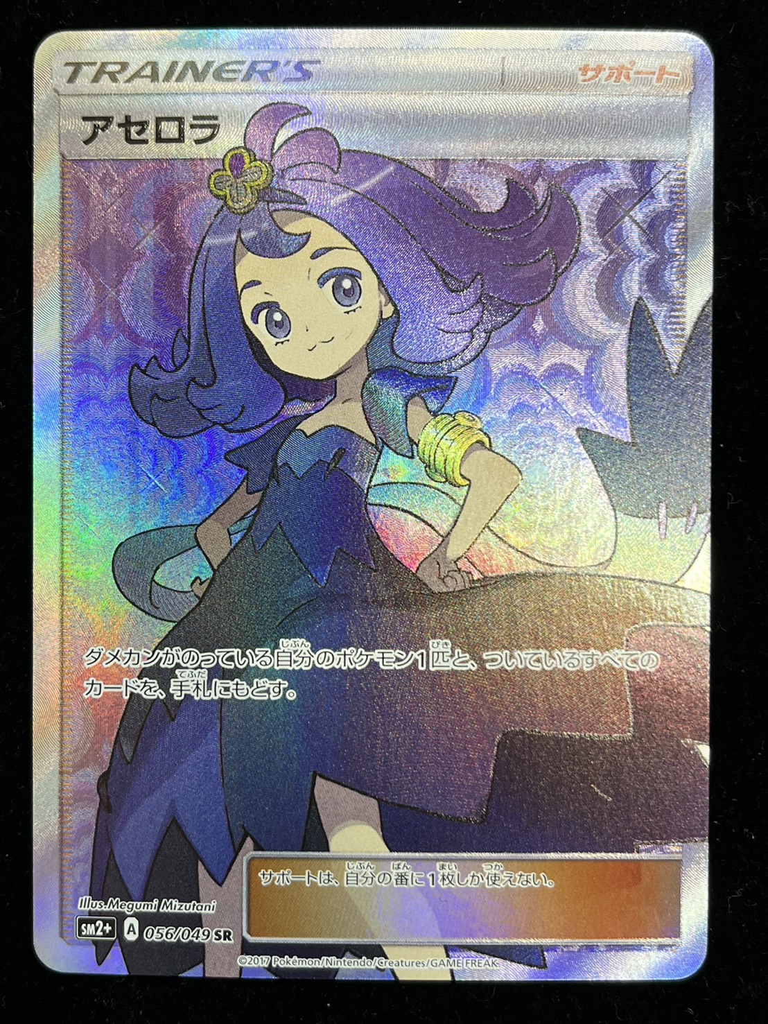 状態A-〕アセロラ【SR】{056/049}