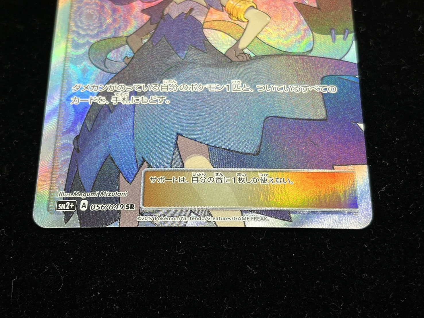 PSA9 アセロラ　ポケモンカード　056/049SR PSA9鑑定済〕アセロラ【SR】{056/049}