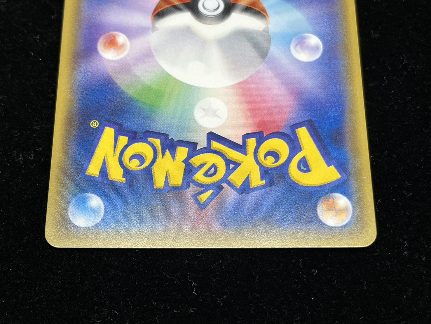 状態A-〕アセロラ【SR】{056/049}