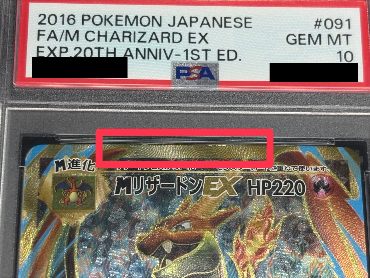 状態難/PSA10鑑定済〕MリザードンEX(Y)【SR】{091/087}