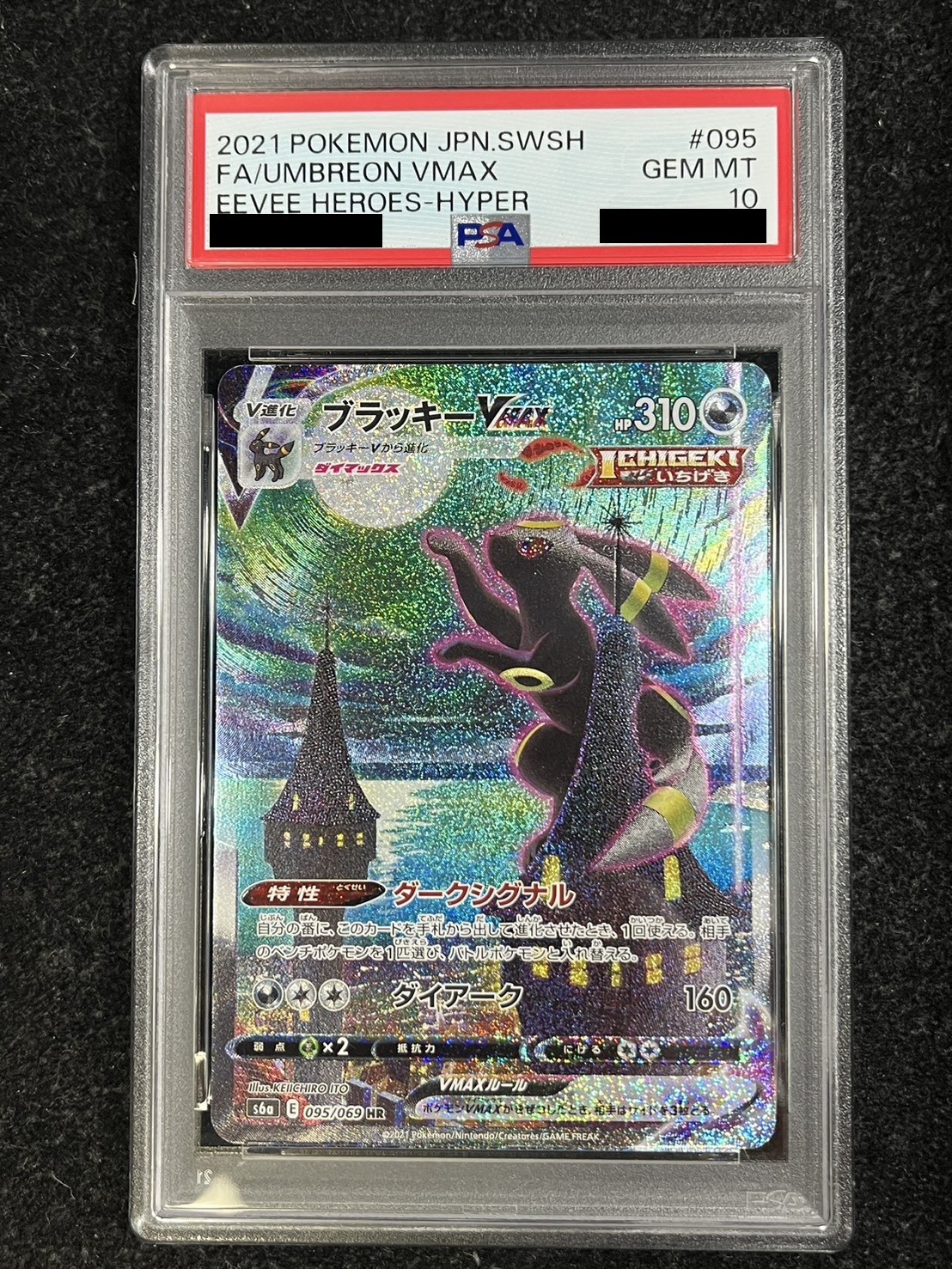 ポケモンカード ブラッキーVMAX HR PSA10 鑑定品 PSA10鑑定済〕ブラッキーVMAX(SA)【HR】{095/069}