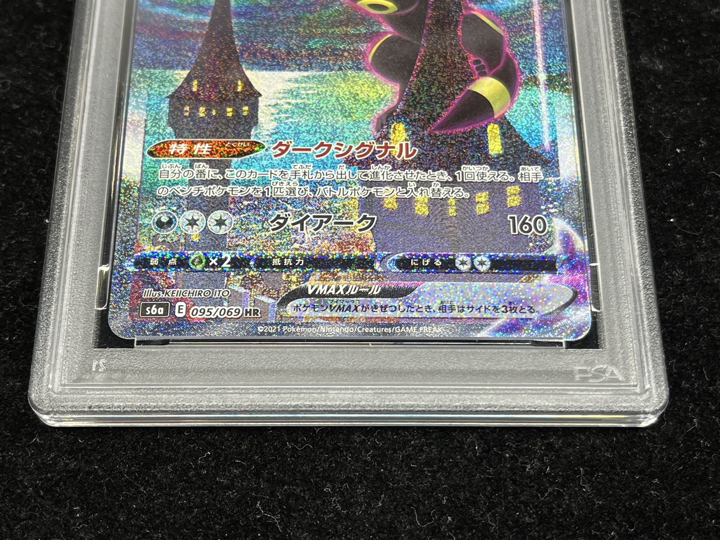 PSA10鑑定済〕ブラッキーVMAX(SA)【HR】{095/069}