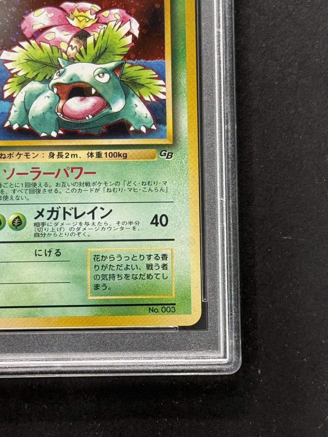 状態難/PSA10鑑定済〕フシギバナ LV.64(GB)【-】{旧裏}