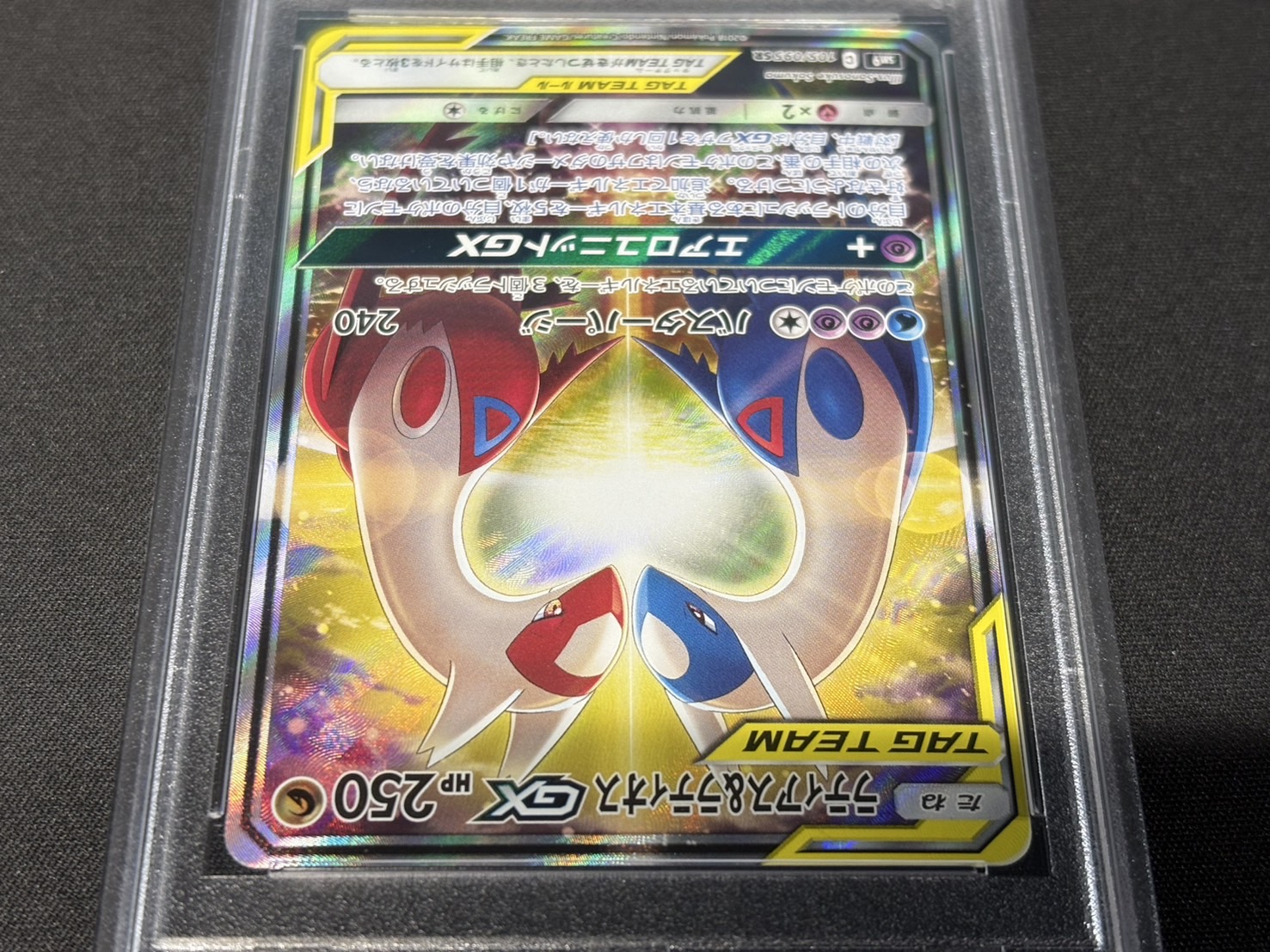 状態難/PSA10鑑定済〕ラティアス＆ラティオスGX(SA)【SR】{105/095}