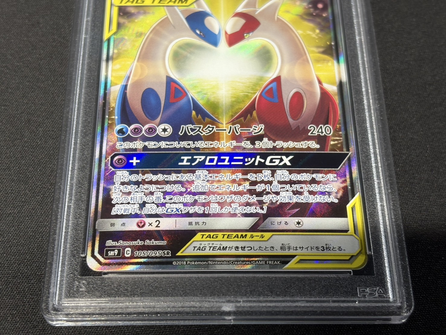 状態難/PSA10鑑定済〕ラティアス＆ラティオスGX(SA)【SR】{105/095}