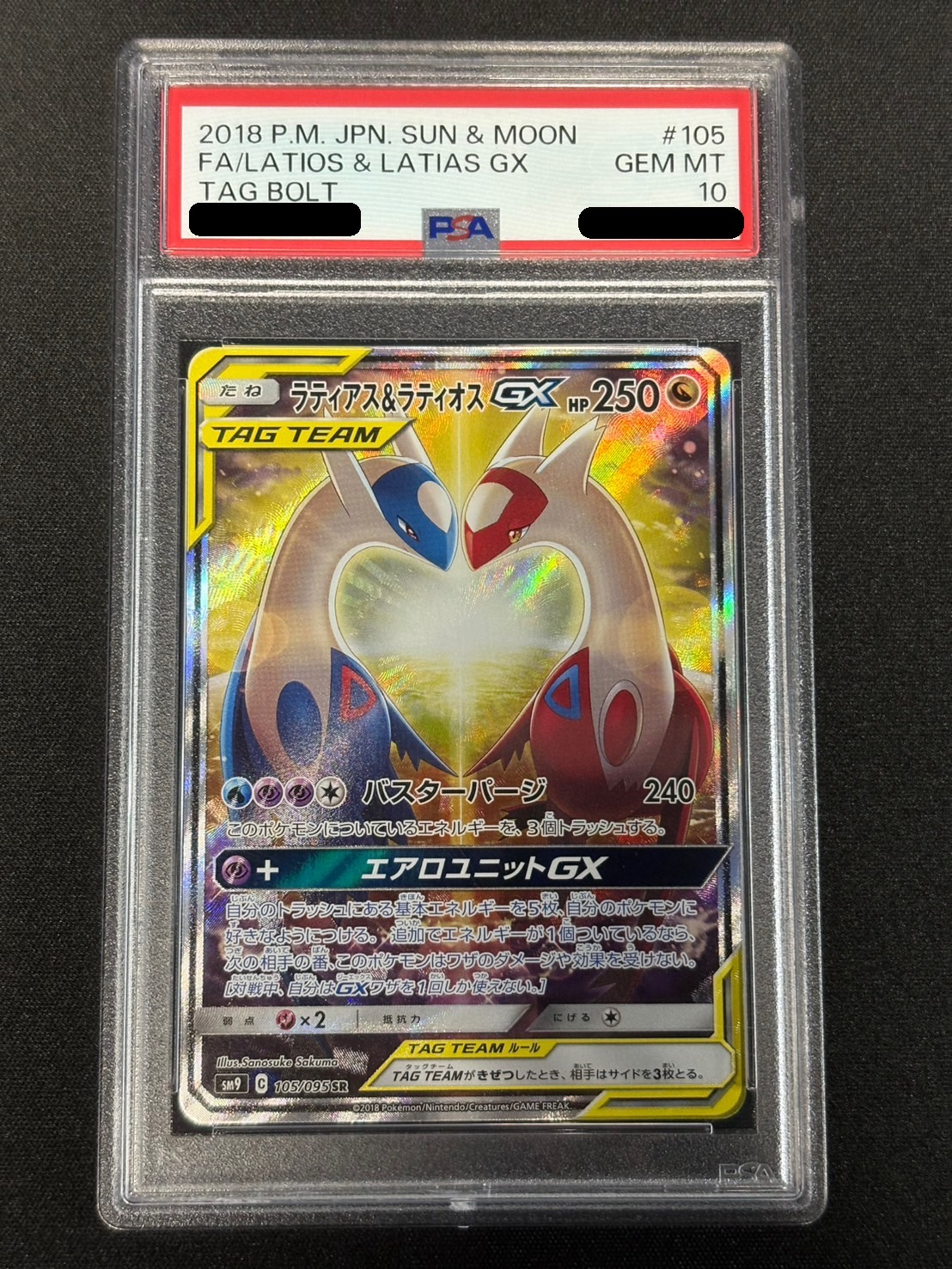 状態難/PSA10鑑定済〕ラティアス＆ラティオスGX(SA)【SR】{105/095}