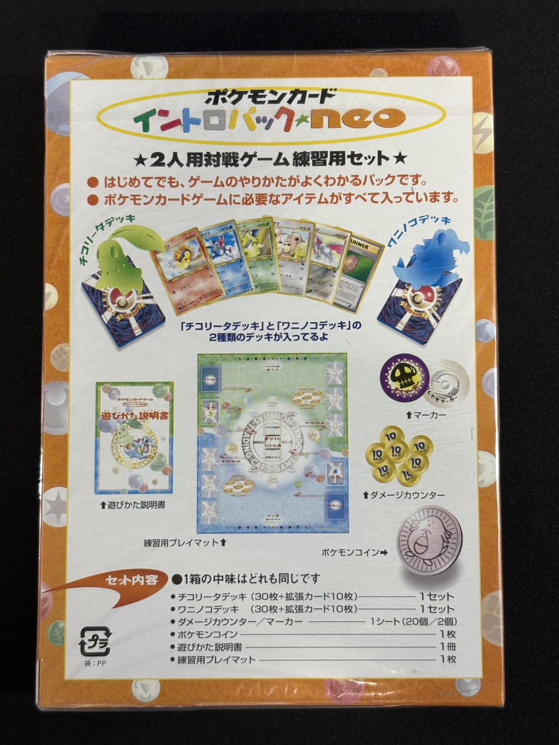 状態A-〕イントロパックneo(5個入り)【未開封パック】{-}