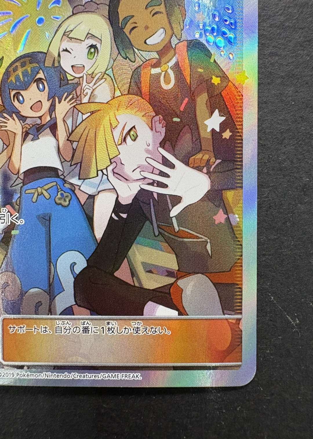 アローラの仲間たち(SR仕様)【P】{401/SM-P}