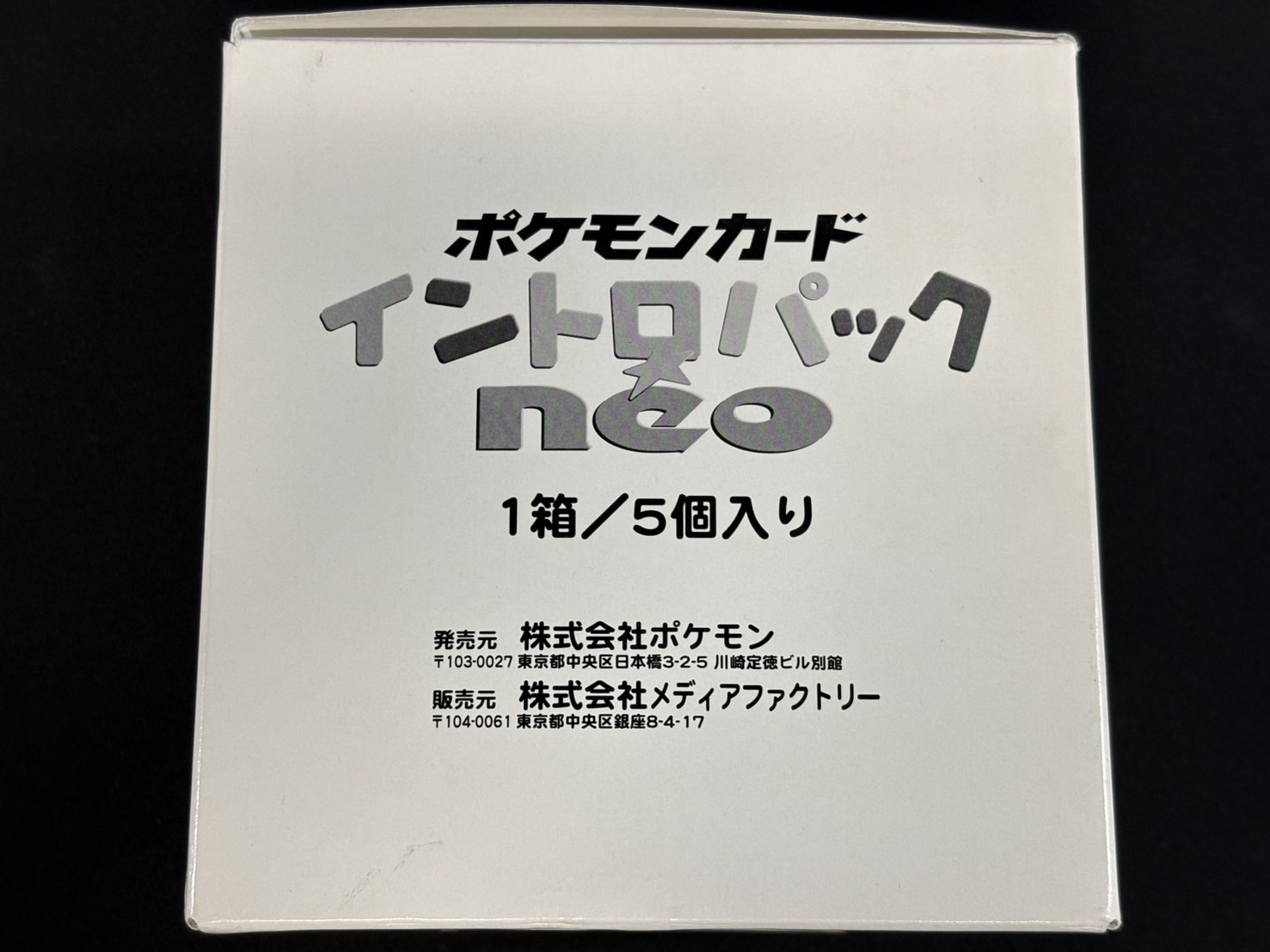 状態A-〕イントロパックneo(5個入り)【未開封パック】{-}