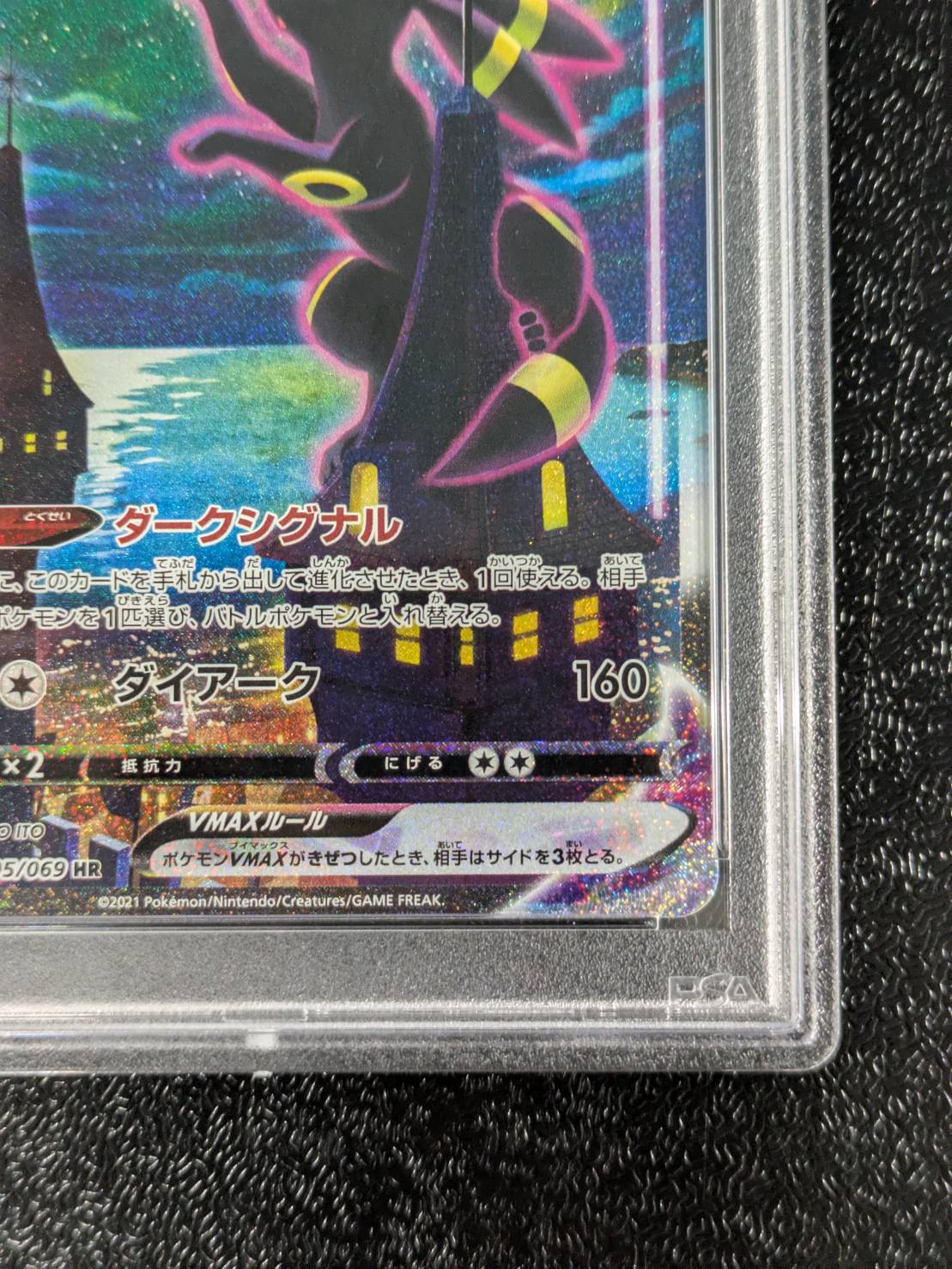 PSA10鑑定済〕ブラッキーVMAX(SA)【HR】{095/069}