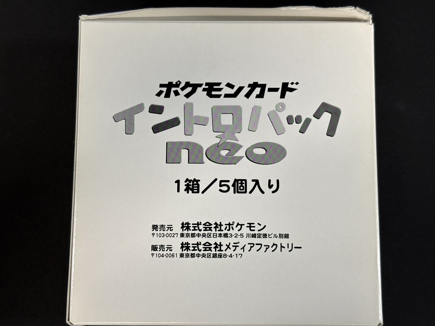 ポケモンカード イントロパックneo 未開封 状態A-〕イントロパックneo(5個入り)【未開封パック】{-}