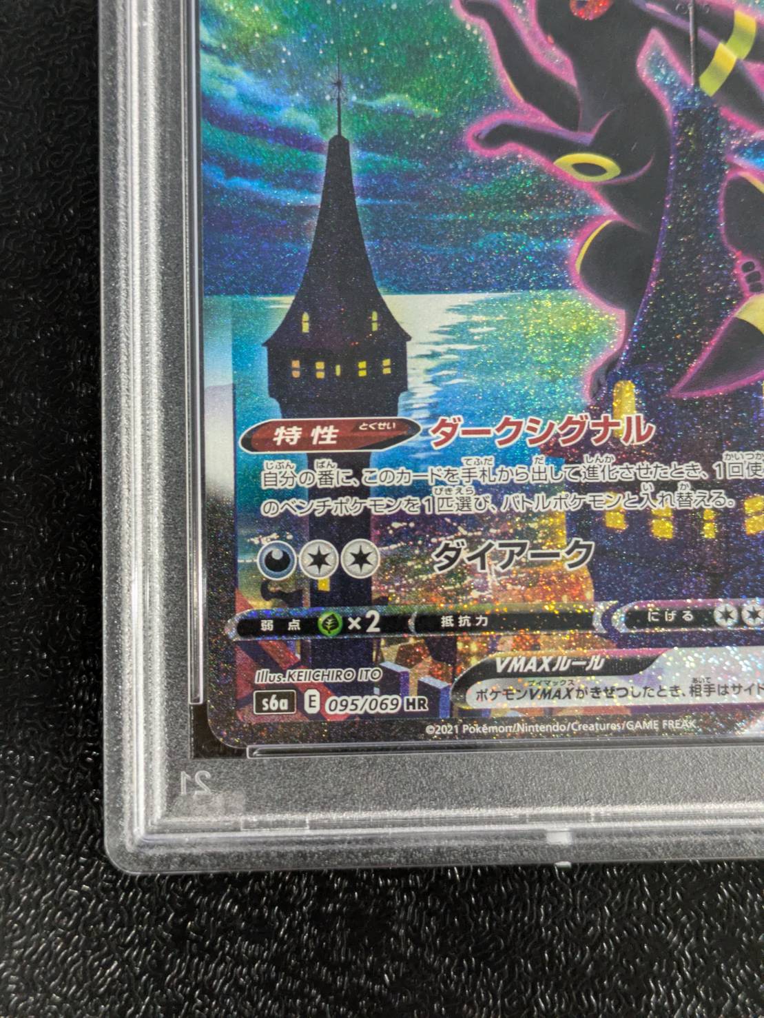 PSA10鑑定済〕ブラッキーVMAX(SA)【HR】{095/069}