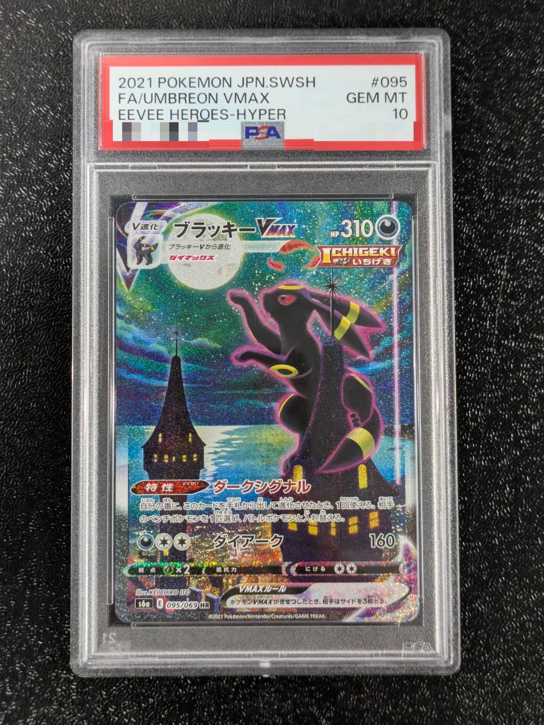 PSA10鑑定済〕ブラッキーVMAX(SA)【HR】{095/069}