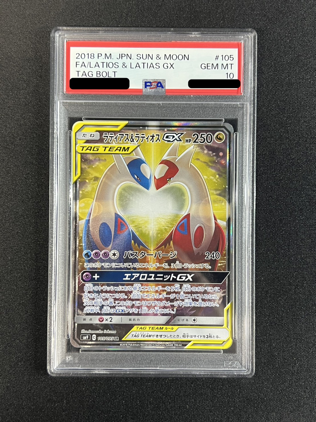 PSA10鑑定済〕ラティアス＆ラティオスGX(SA)【SR】{105/095}