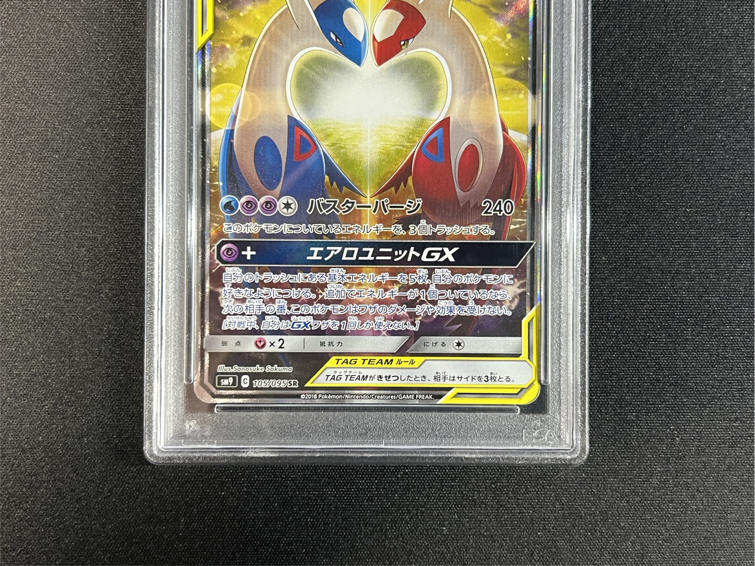 PSA10鑑定済〕ラティアス＆ラティオスGX(SA)【SR】{105/095}