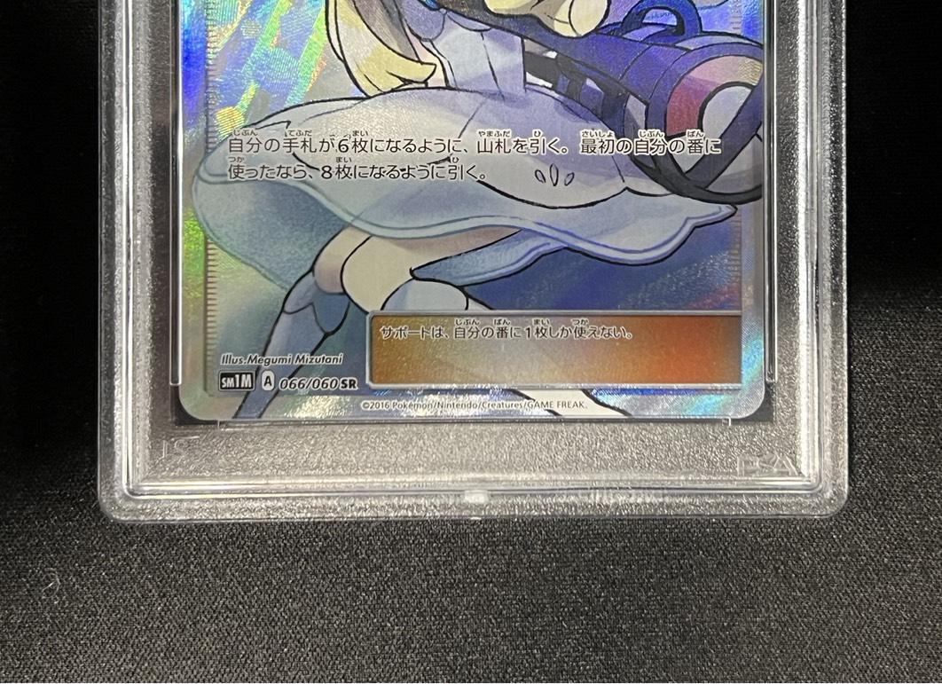 PSA10鑑定済〕リーリエ【SR】{066/060}