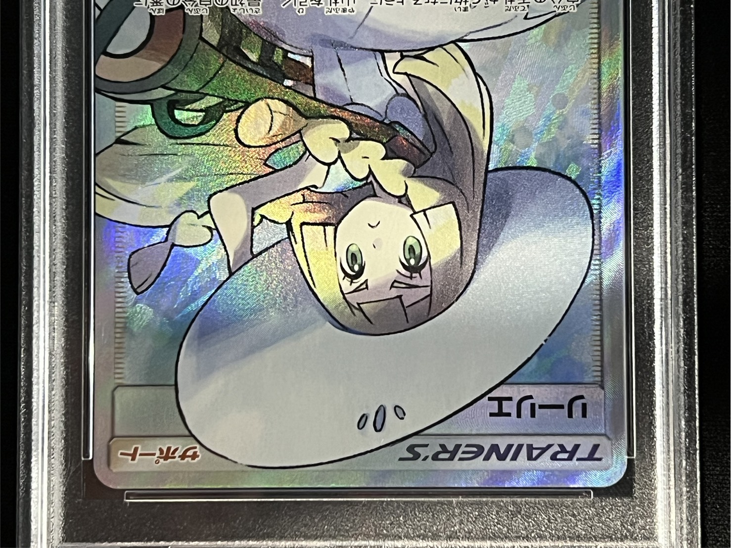 PSA10鑑定済〕リーリエ【SR】{066/060}