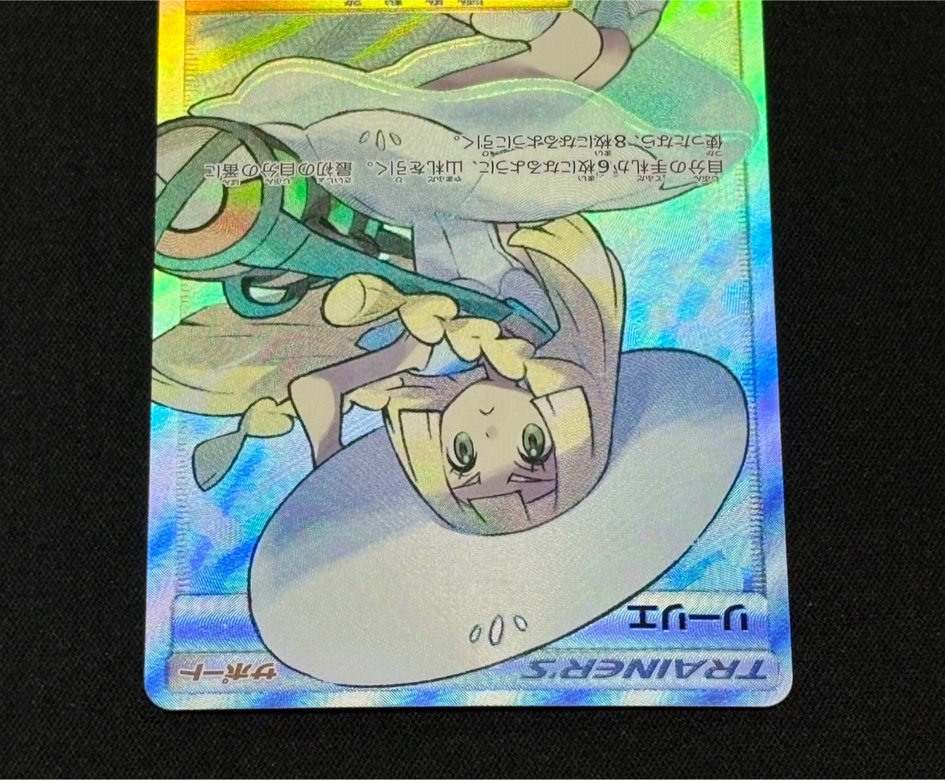 状態B〕リーリエ【SR】{066/060}