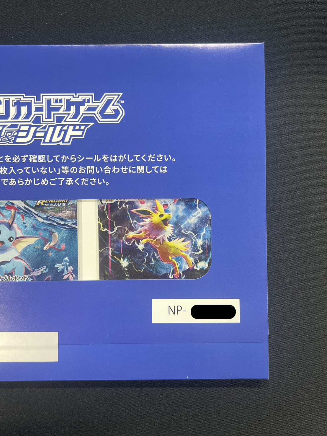 夏ポケカ(未開封/ブースターVMAX/シャワーズVMAX/サンダースVMAX/SA