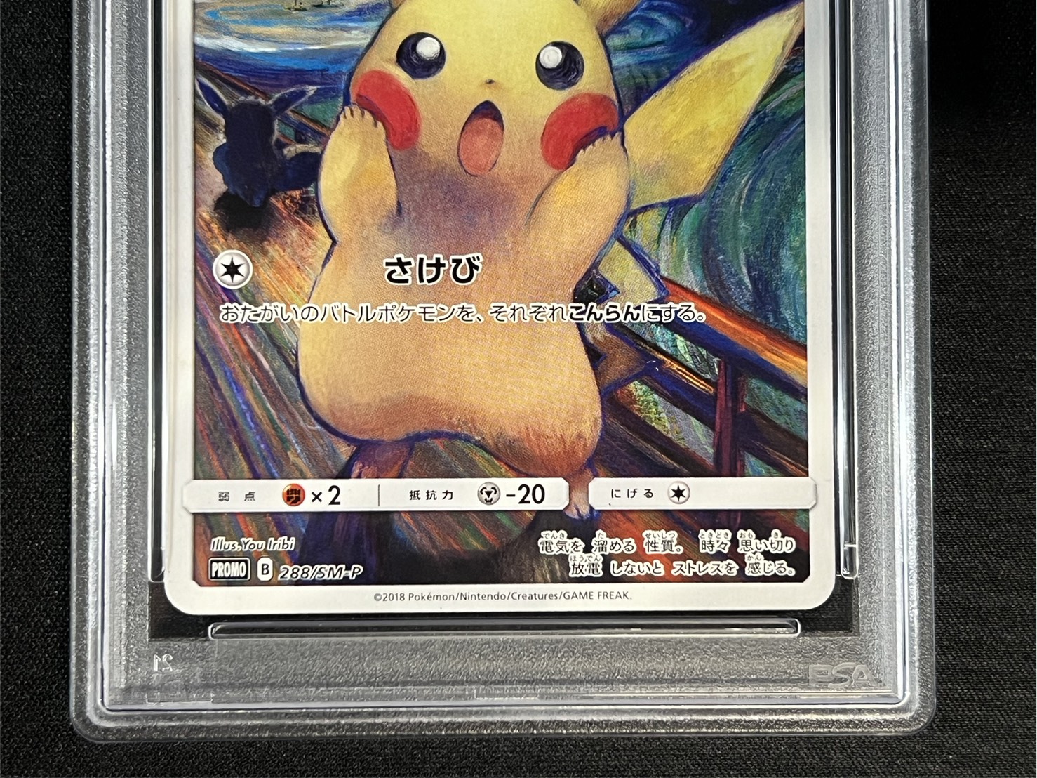 PSA8鑑定済〕ピカチュウ(ムンク)【P】{288/SM-P}