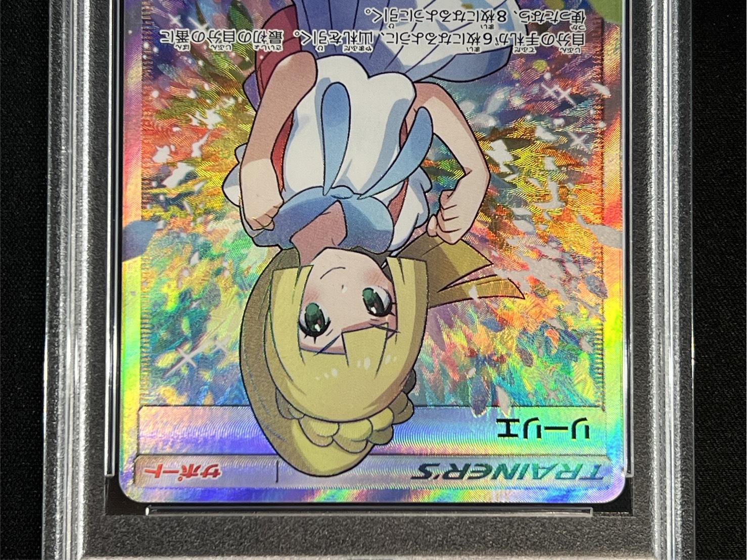 状態難/PSA10鑑定済〕リーリエ【SR】{119/114}