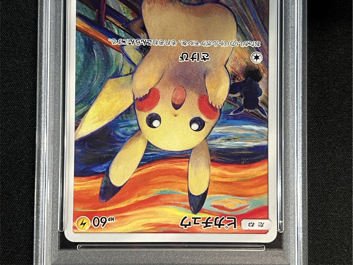 PSA8鑑定済〕ピカチュウ(ムンク)【P】{288/SM-P}