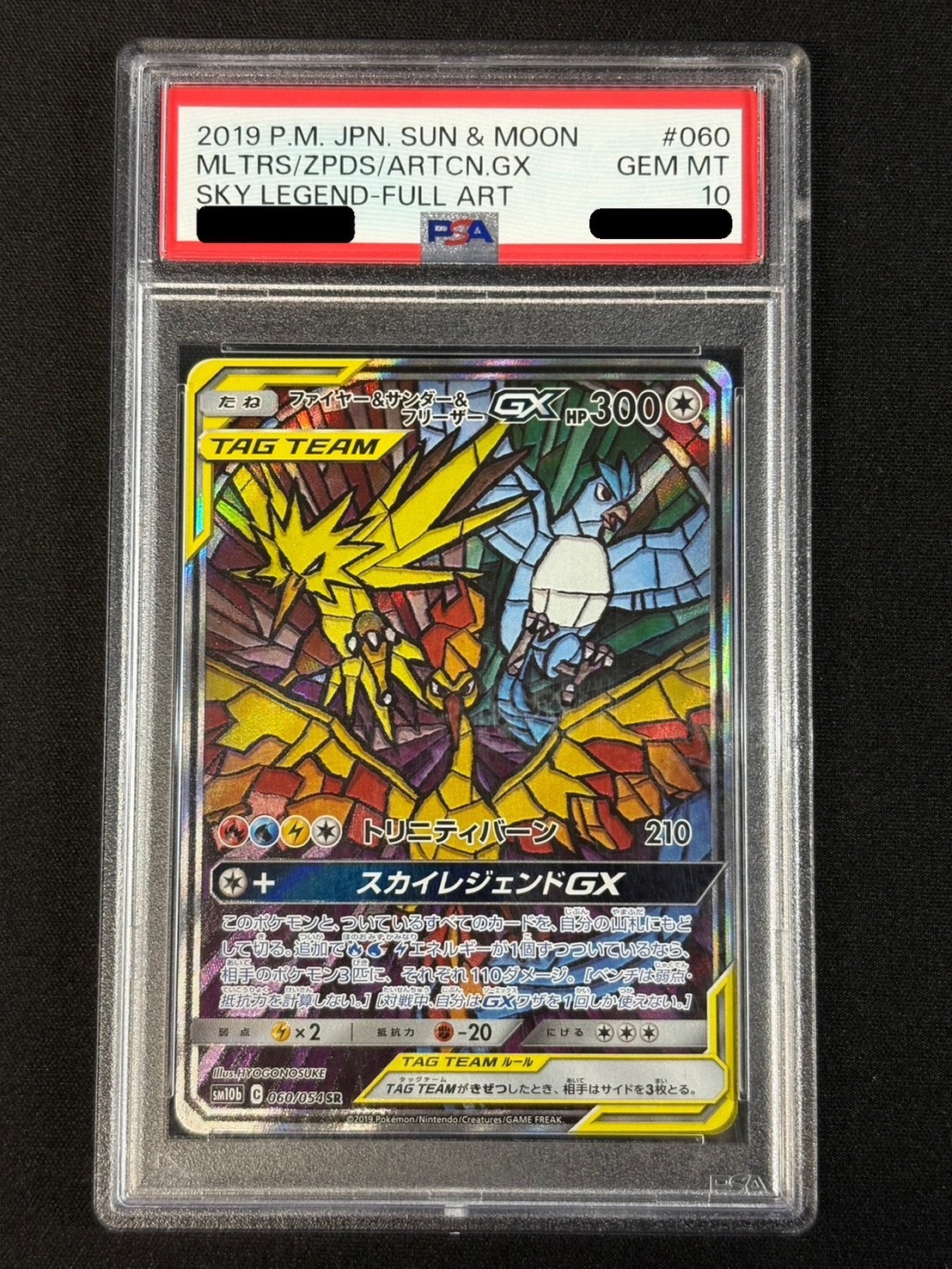 ファイヤー&サンダー&フリーザーGX SA PSA10 三鳥 ファイヤー&サンダー&フリーザーGX SA PSA10 三鳥 ファイヤー&サンダー