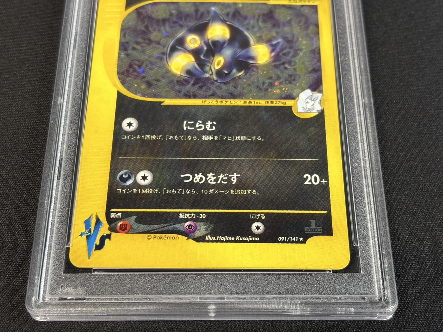 状態難/PSA10鑑定済〕カリンのブラッキー(VS)【☆】{091/141}