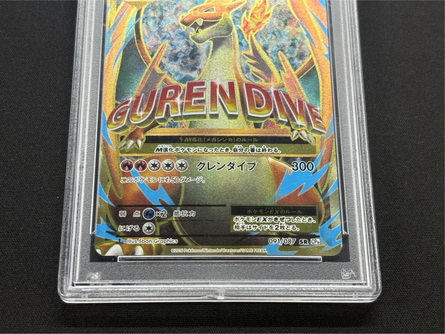 ★MリザードンEX 087 091 SR ★最安値 リザードンEX(090/087 SR) | SR | ドラゴンスター ネット買取