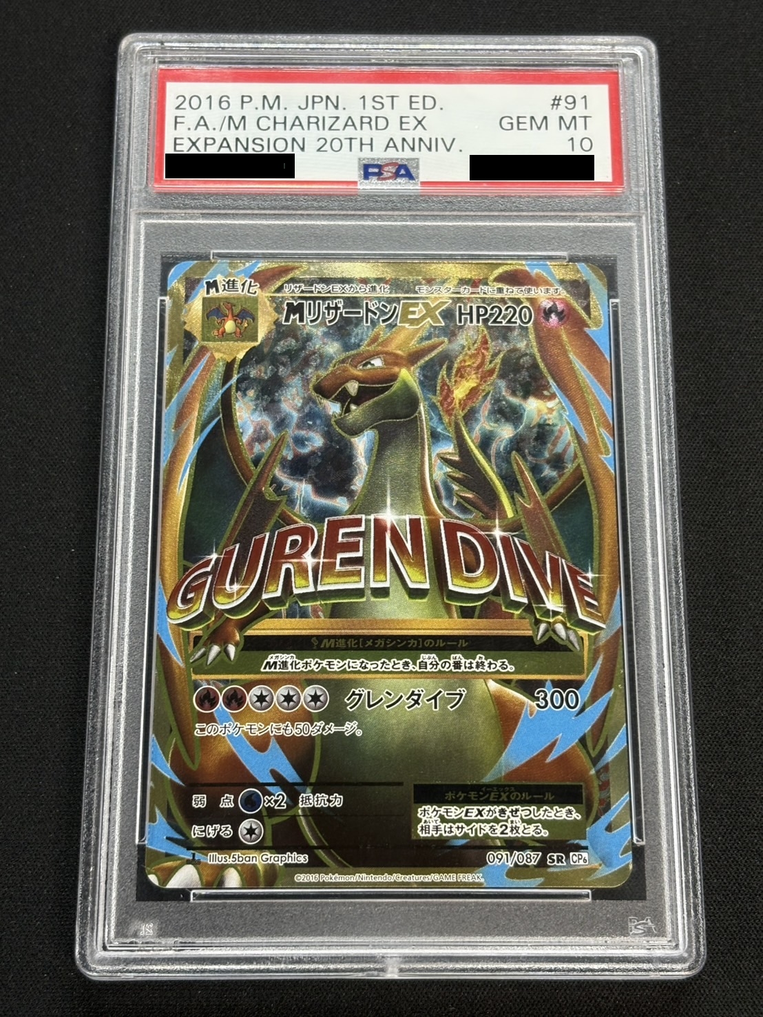 状態難/PSA10鑑定済〕MリザードンEX(Y)【SR】{091/087}