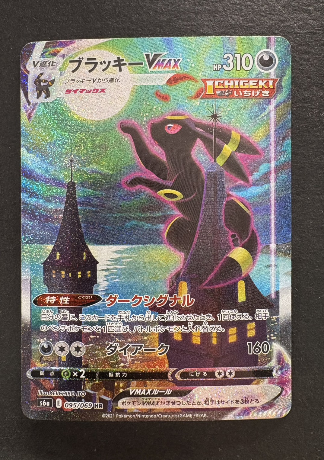 ARS9 ブラッキーVMAX/Umbreon SA HR 095/069 ブラッキーVMAX(SA)【HR】{095/069}