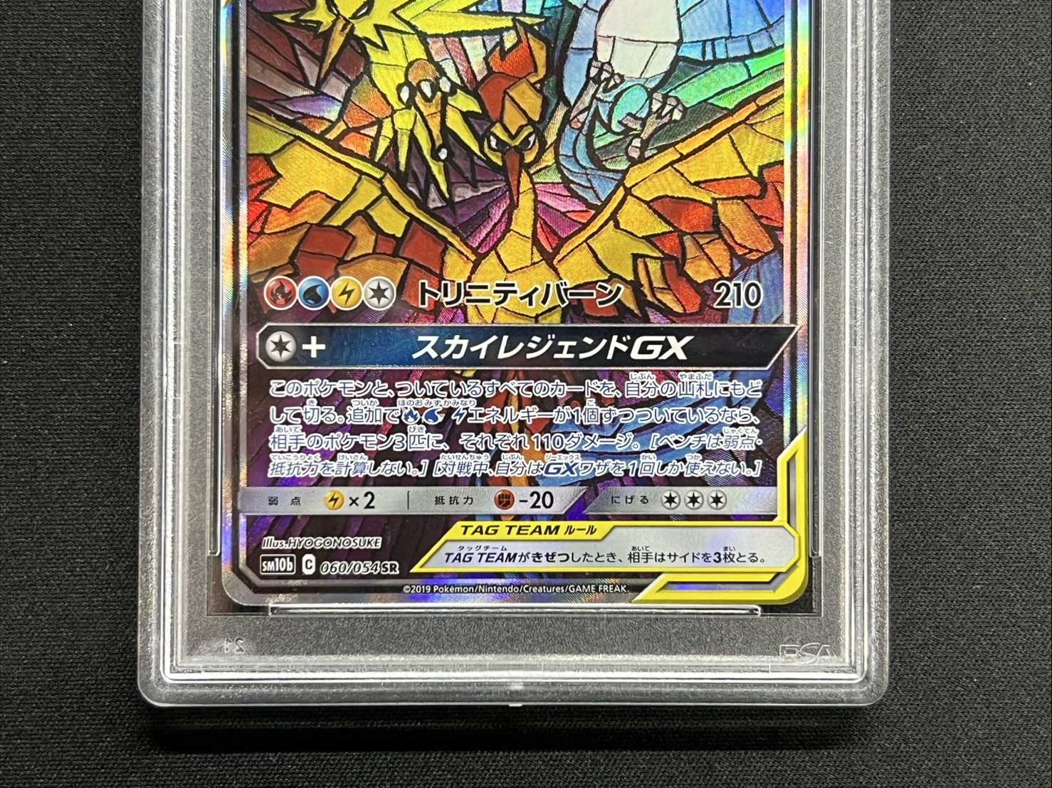 PSA10鑑定済〕ファイヤー＆サンダー＆フリーザーGX(SA)【SR】{060/054}