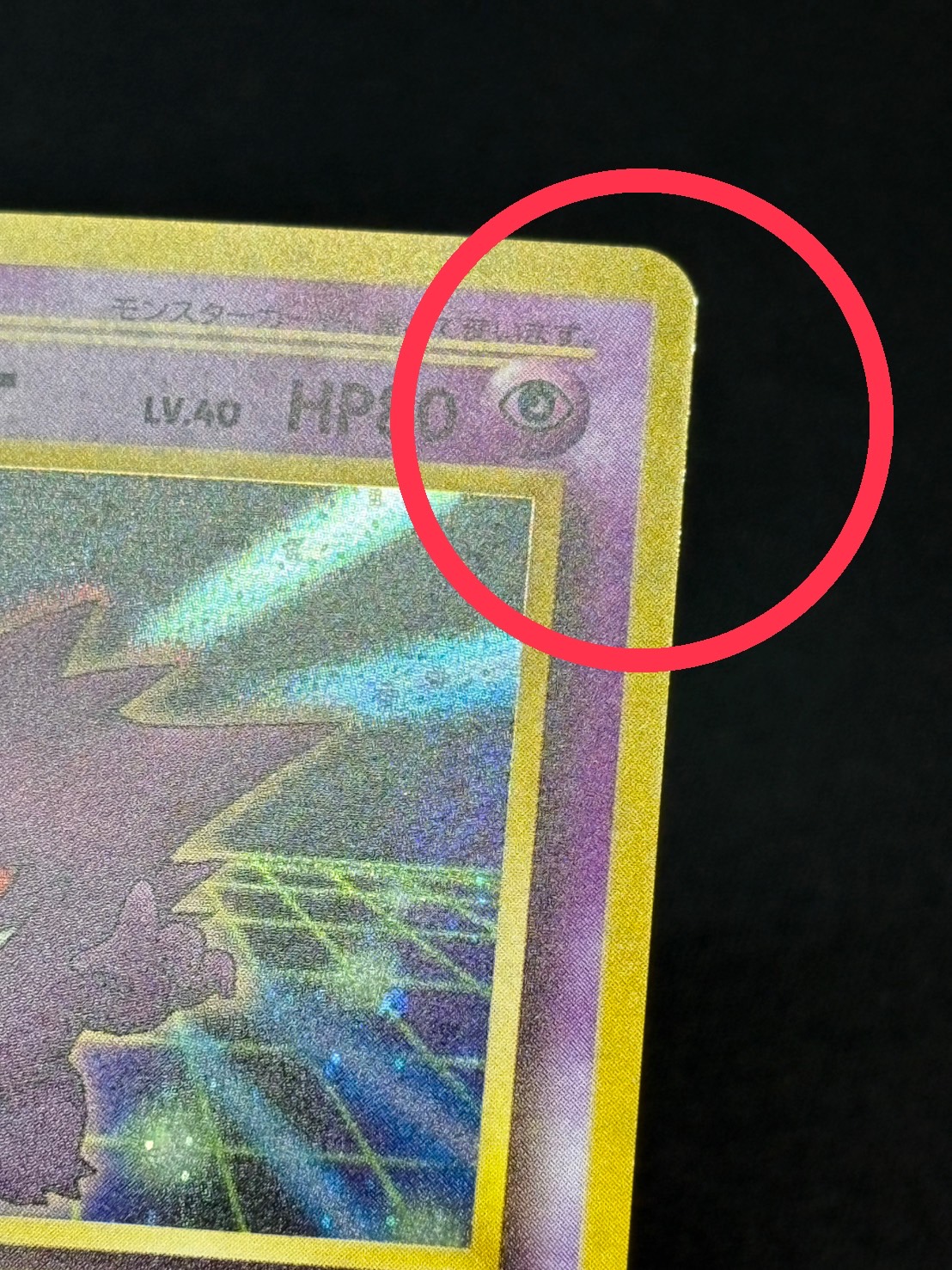 状態B〕ゲンガー LV.40(通信進化キャンペーン)【-】{旧裏}