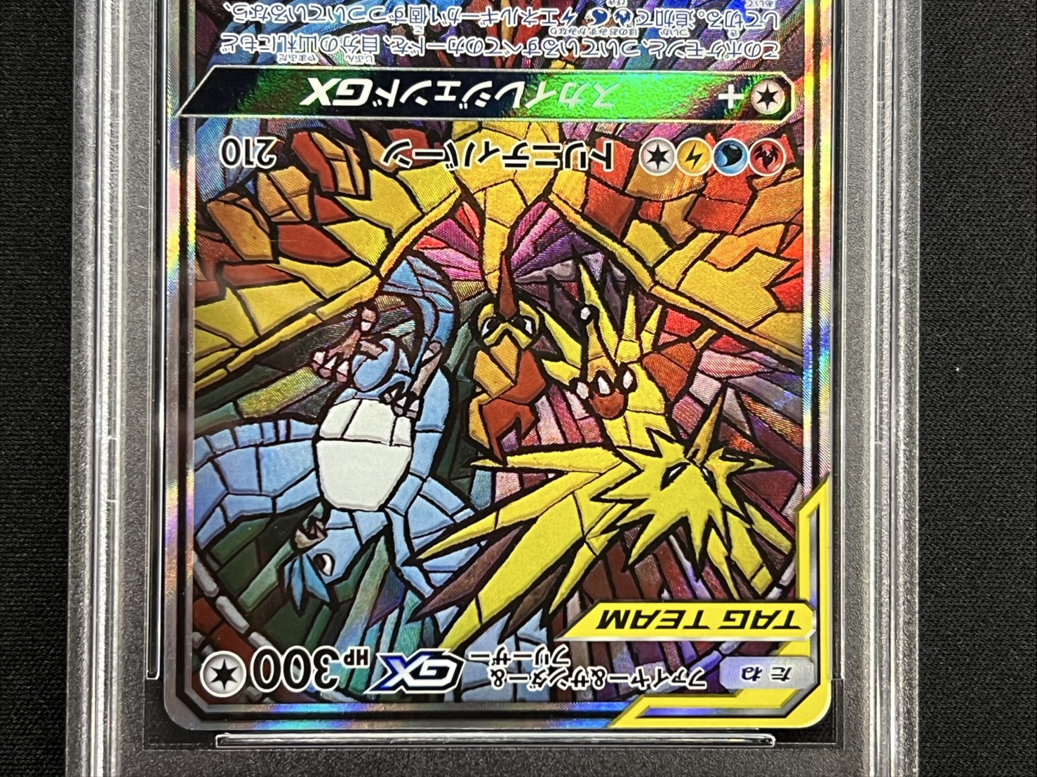 湯*葉様 ファイヤー&サンダー&フリーザーGX SR PSA10 PSA10鑑定済〕ファイヤー＆サンダー＆フリーザーGX(SA)【SR】{060/054}