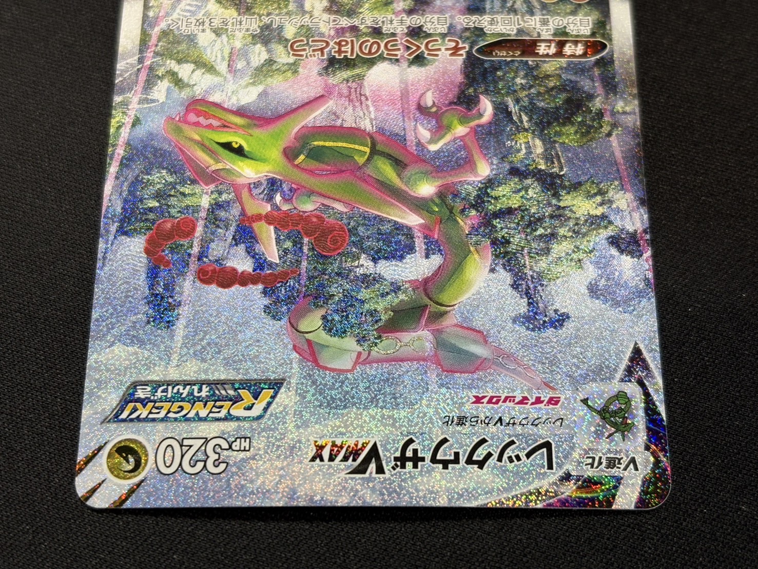 【即購入歓迎】Rayquaza vmax sa HR 083/067 英語版 即購入歓迎】Rayquaza vmax sa HR 083/067 英語版 即購入歓迎