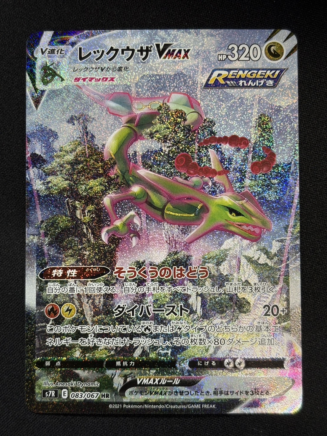 【即購入歓迎】Rayquaza vmax sa HR 083/067 英語版 即購入歓迎】Rayquaza vmax sa HR 083/067 英語版 即購入歓迎