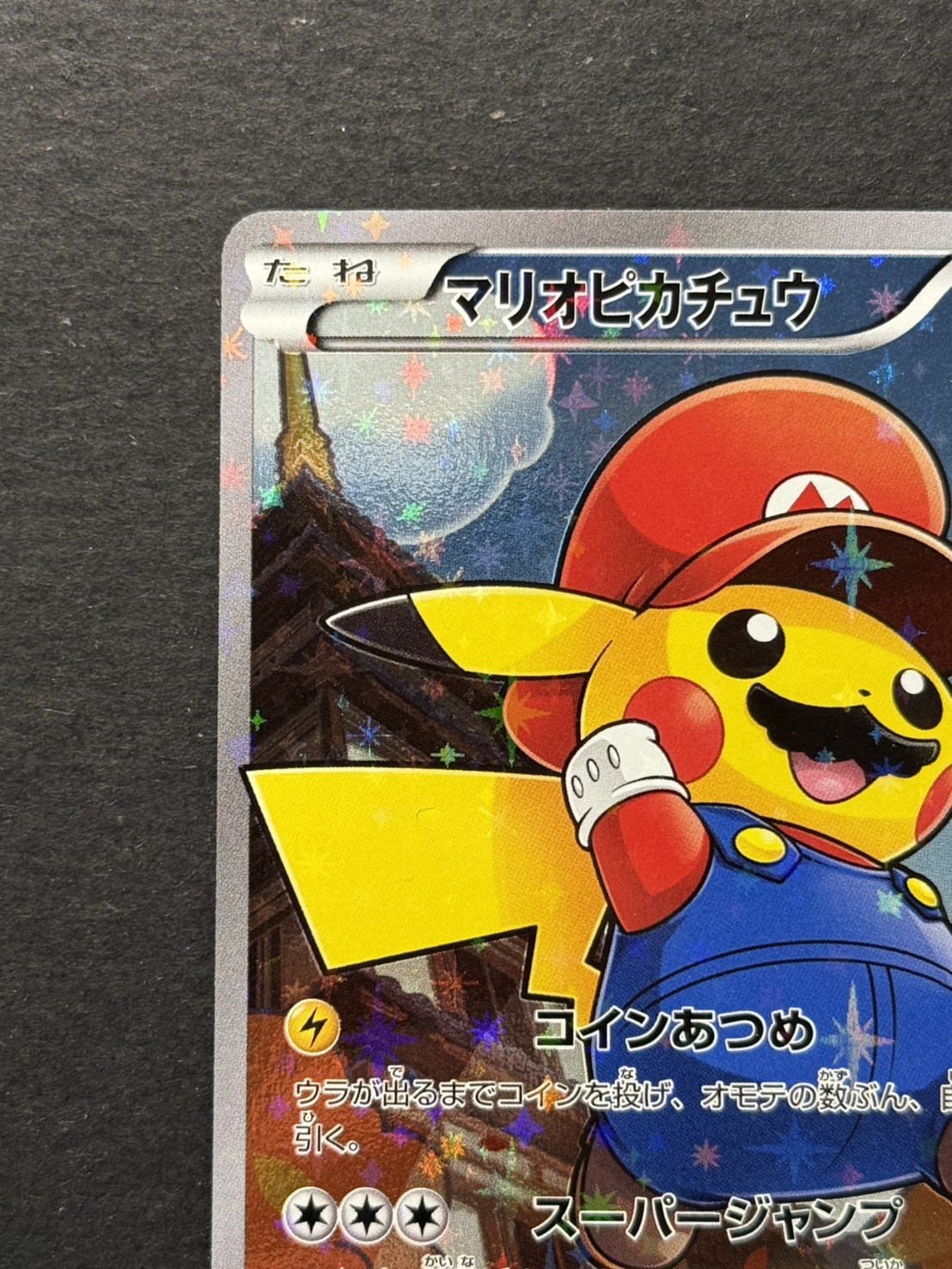 状態A-〕マリオピカチュウ【P】{294/XY-P}