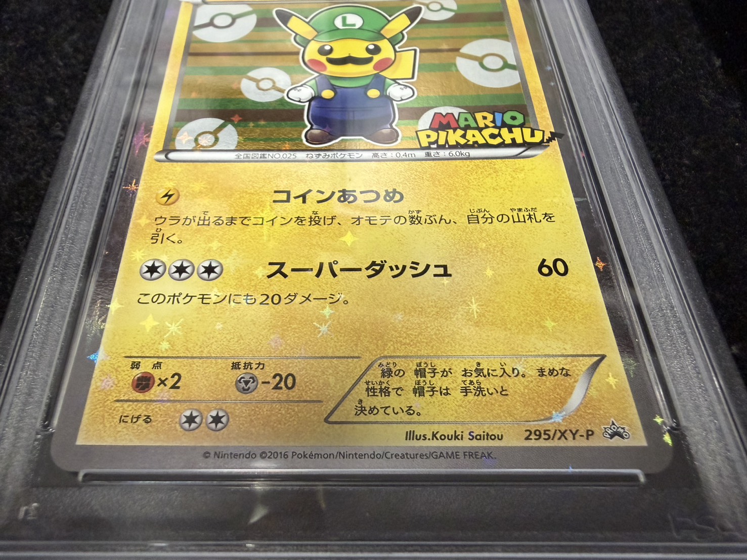 PSA10鑑定済〕ルイージピカチュウ【P】{295/XY-P}